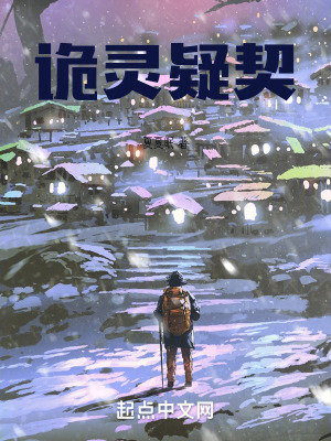 詭靈疑契 詭靈疑契