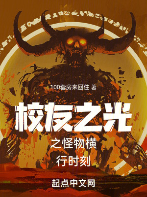 校友之光之怪物橫行時刻 校友之光之怪物橫行時刻