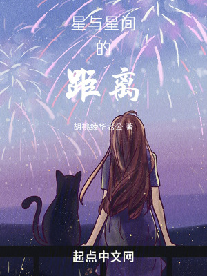 星與星間的距離 星與星間的距離