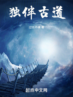 獨伴古道 獨伴古道