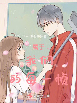 屬於我們的每一幀 屬於我們的每一幀