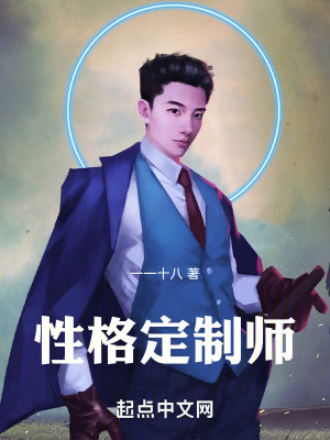 性格定製師