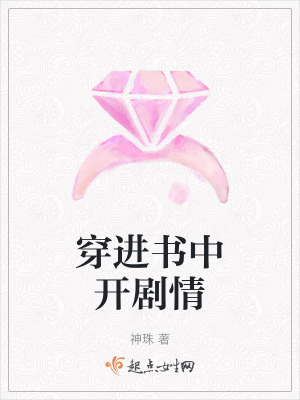 穿進書中開劇情