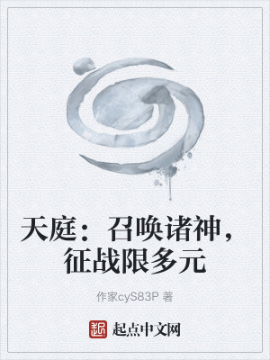 天庭：召喚諸神，征戰限多元