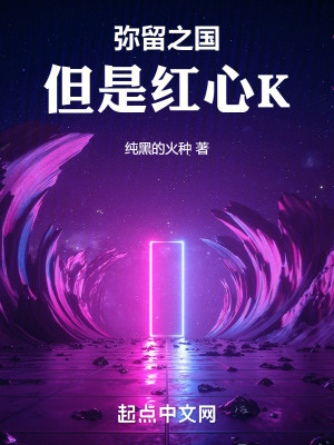 彌留之國，但是紅心K
