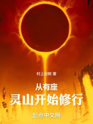 從有座靈山開始修行