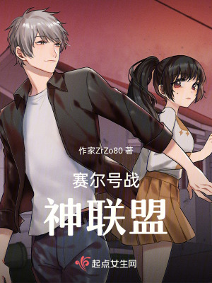 賽爾號戰神聯盟 賽爾號戰神聯盟