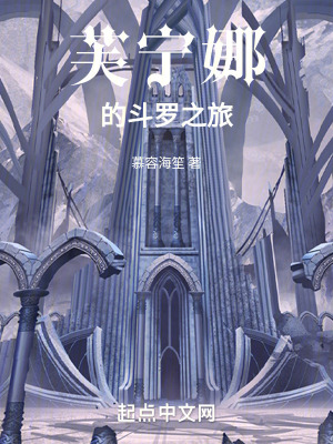 芙寧娜的鬥羅之旅 芙寧娜的鬥羅之旅