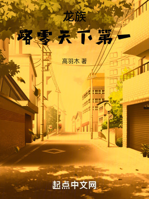 龍族路零天下第一 龍族路零天下第一