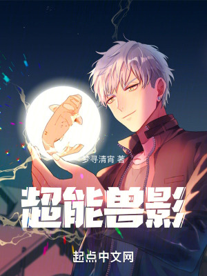 超能獸影 超能獸影