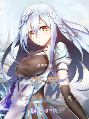 鬥羅:秦明又惹秦夫人生氣了 鬥羅:秦明又惹秦夫人生氣了