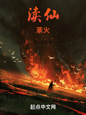 瀆仙:荼火 瀆仙:荼火