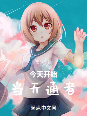 今天開始當天通者! 今天開始當天通者!