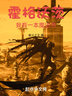 霍格沃茨:我有一本魔法書 霍格沃茨:我有一本魔法書