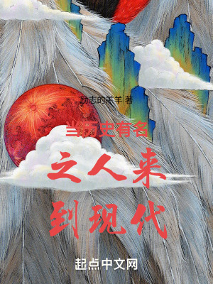 當曆史有名之人來到現代 當曆史有名之人來到現代