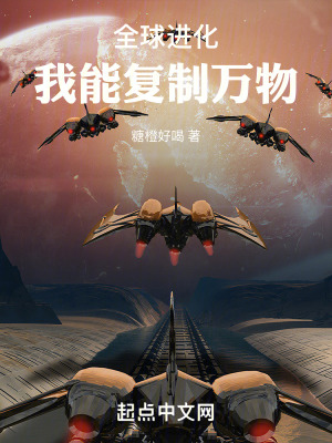 全球進化：我能複製萬物