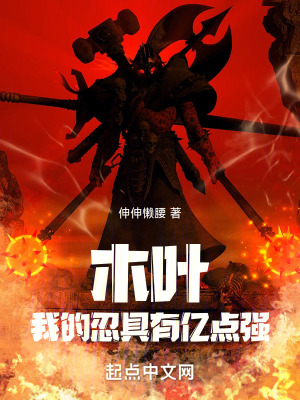 木葉：我的忍具有億點強