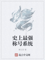 史上最強稱號係統