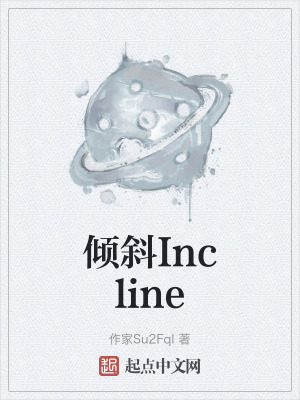 傾斜Incline 傾斜Incline