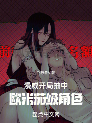 漫威：開局抽中歐米茄級角色