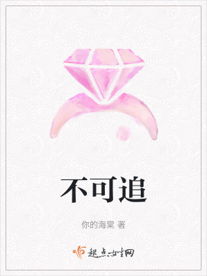 不可追 不可追