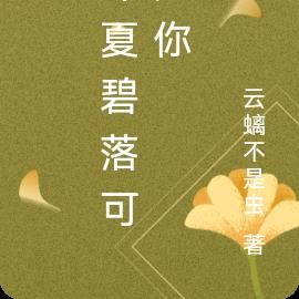 仲夏碧落可見你 仲夏碧落可見你