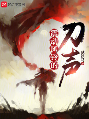 震動風鈴的刀聲