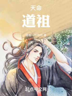 天命道祖