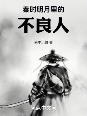 秦時明月裏的不良人 秦時明月裏的不良人