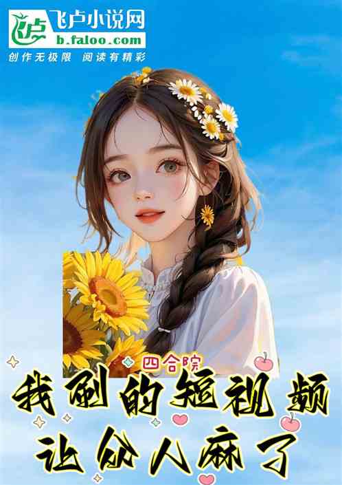 四合院：我刷的短視頻讓眾人麻了