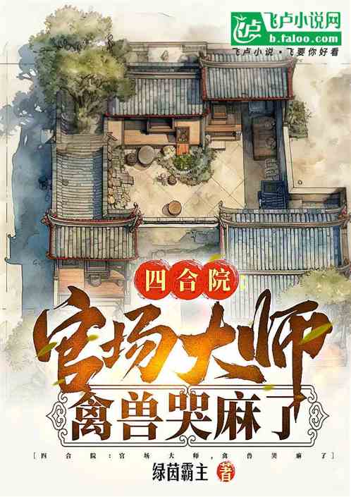 四合院：傻柱挑釁，陳立夏出頭