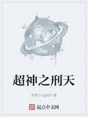 超神之刑天