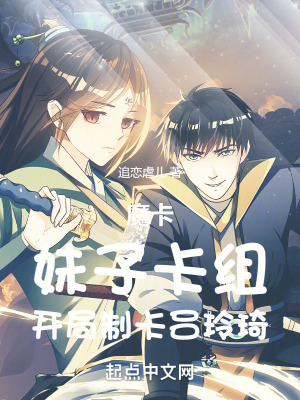 魔卡：妹子卡組，開局製卡呂玲琦