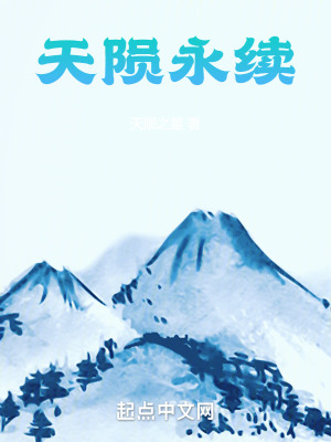天隕永續