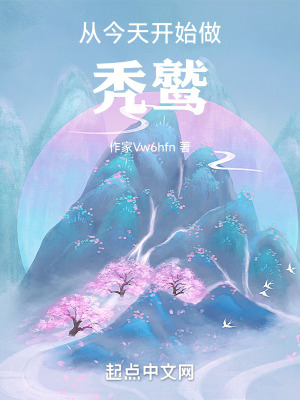 從今天開始做禿鷲 從今天開始做禿鷲