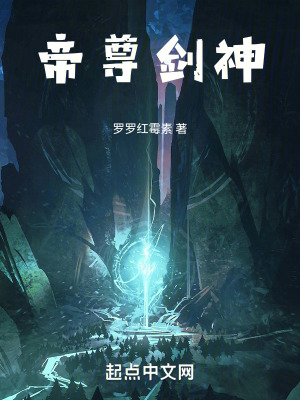 帝尊劍神 帝尊劍神