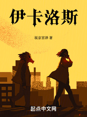 伊卡洛斯 伊卡洛斯