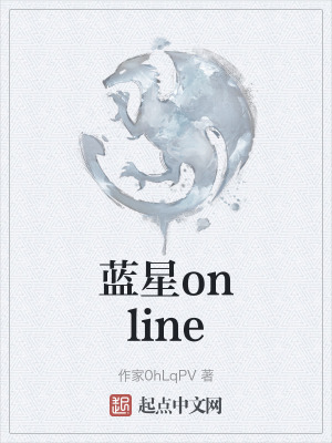 藍星online 藍星online