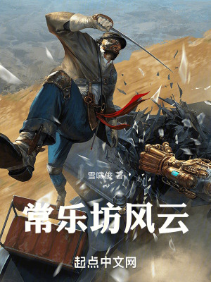 常樂坊風雲 常樂坊風雲