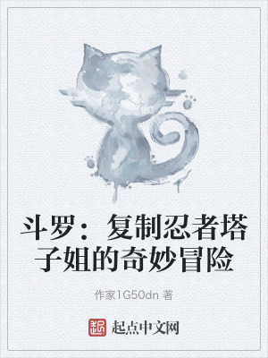 鬥羅:複製忍者塔子姐的奇妙冒險 鬥羅:複製忍者塔子姐的奇妙冒險