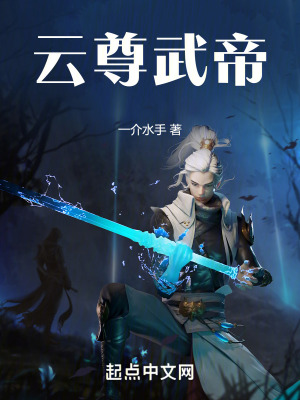雲尊武帝 雲尊武帝