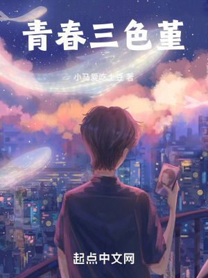 青春三色堇 青春三色堇