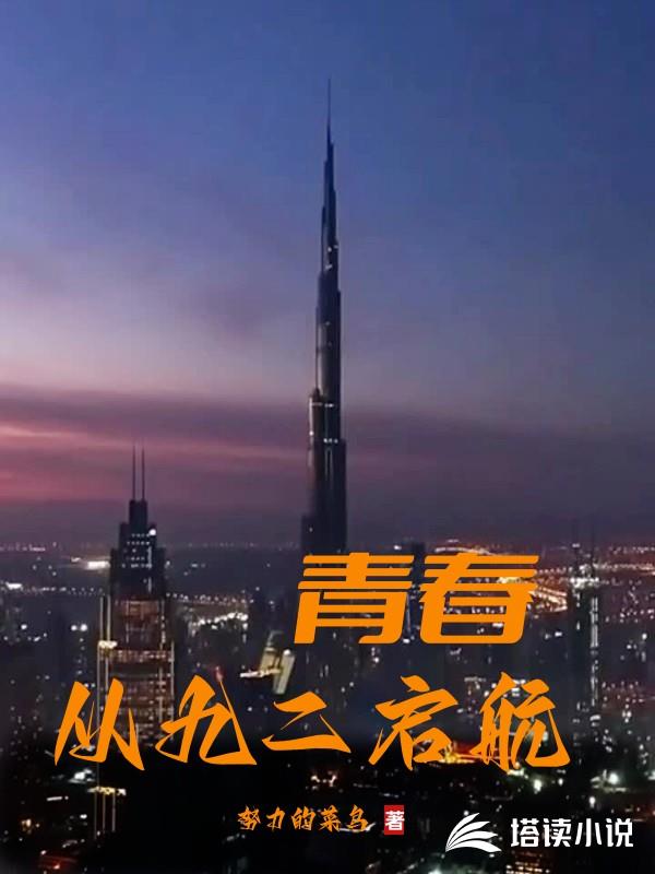 青春從九二啟航 青春從九二啟航