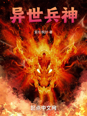 異世兵神 異世兵神