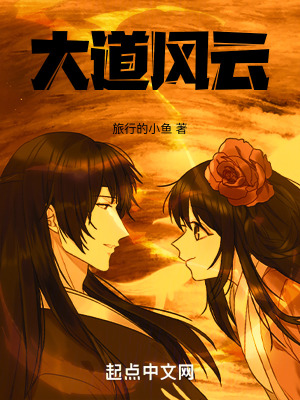 大道風雲
