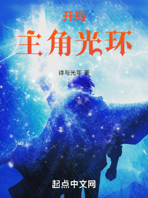 開局主角光環 開局主角光環