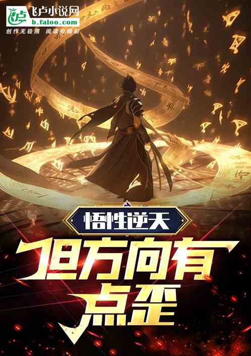 綜武:悟性逆天,但方向有點歪 綜武:悟性逆天,但方向有點歪