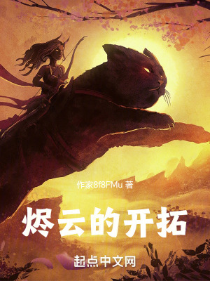 貓武士之燼雲的開拓 貓武士之燼雲的開拓