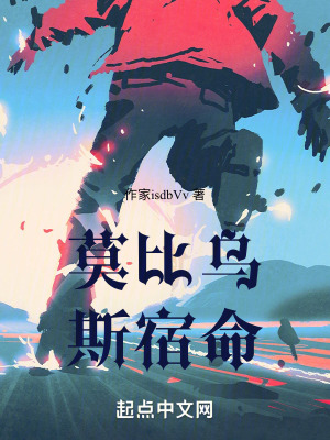 莫比烏斯宿命 莫比烏斯宿命