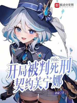 國運:開局死刑後,我契約了邪神 國運:開局死刑後,我契約了邪神